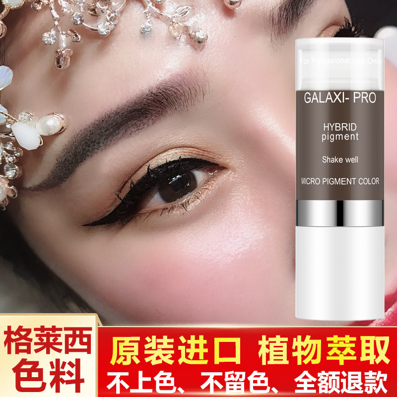 韩国正品galaxi-pro纹绣纹眉雾眉色乳料半永久植物药水美瞳线唇色