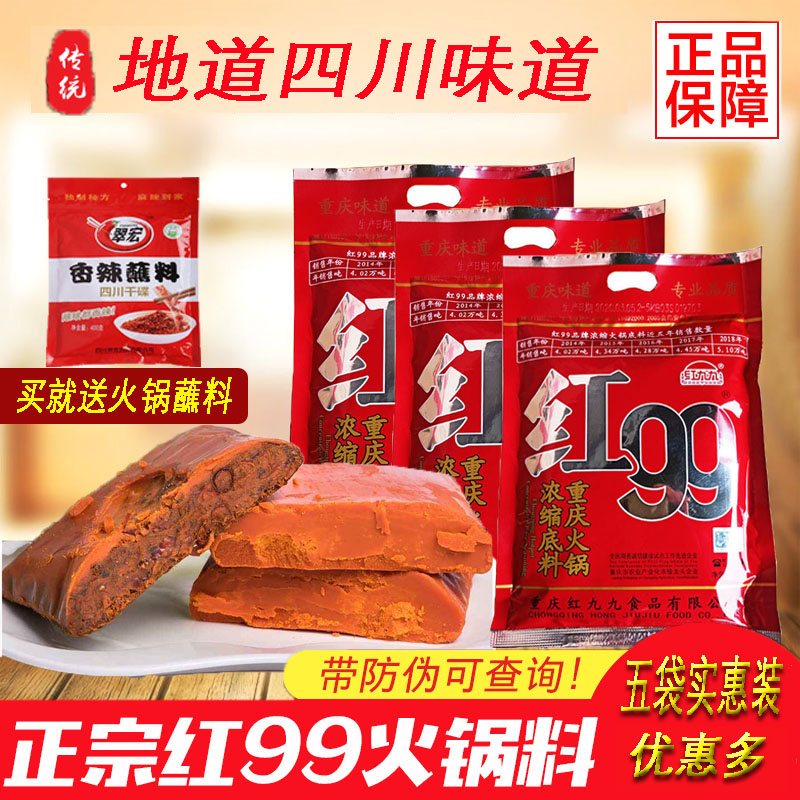 红99重庆火锅牛油底料400g