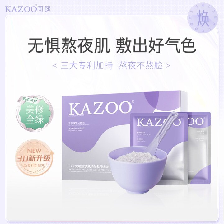 kazoo可逐软膜松茸光感去黄提亮补水美容院专用涂抹面膜粉1盒6组