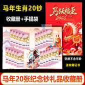 2026年马年生肖纪念钞20张收藏册马钞纸币保护册纪念钞收纳礼品册20连册