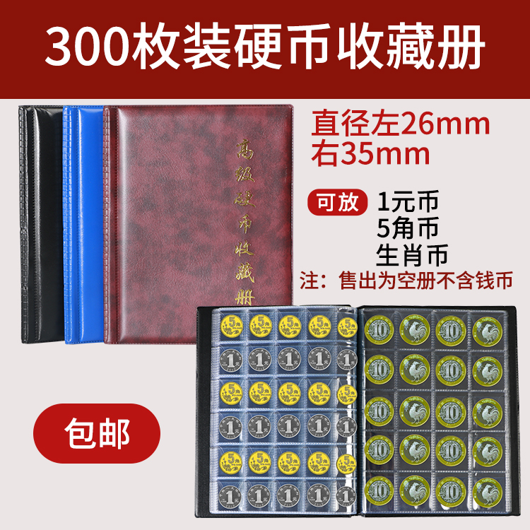 2020年新款300枚混合装硬币收藏册分币1角5角1元保护册生肖纪念币钱币