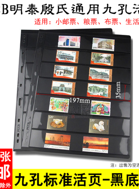 PCCB九孔活页内页 黑底双面七行 邮票册集邮册收藏册粮票册活页