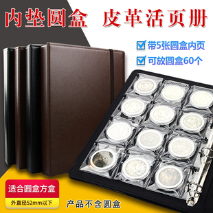 PCCB明泰内垫圆盒方盒袁大头收藏册钱币硬币纪念币保护册活页册