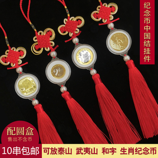 2026年马年鼠年纪念币车挂生肖中国结硬币盒5元泰山币礼品挂件10元收藏圆盒 （5个包运费）大熊猫三江源