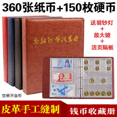 2022年新款 360张纸币 150枚硬币皮革缝制钱币收藏册纸币册人民币生肖纪念币硬币纪念钞保护钱币册百元钞