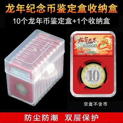 2025年蛇年龙年生肖纪念币鉴定盒收纳盒27mm10元硬币收藏盒钱币保护套盒10卡一盒密封防摔压岁钱礼品东北虎豹