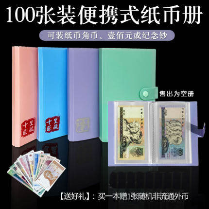 2022年新款纸币100枚装便携式纸币收藏册钱币收藏册纪念钞钱币收藏盒纸币保护袋