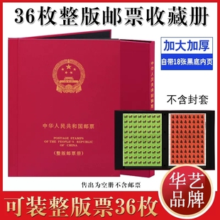 2022年适用于 张册集邮册大版 票邮票收藏册邮票册空册一轮生肖册 华艺36面大版