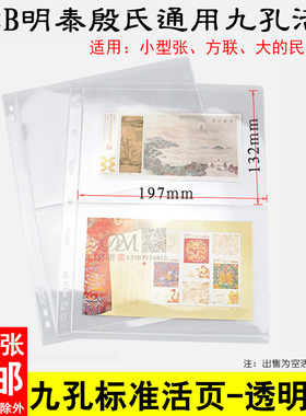PCCB殷氏通用国标直插式九孔活页内页透明单面2行邮票收藏册活页