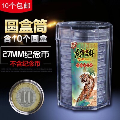 2024年龙年兔年虎年牛年纪念币单枚圆盒装整卷收藏桶20枚装27mm卷币筒保护筒圆盒伴侣送10个圆盒