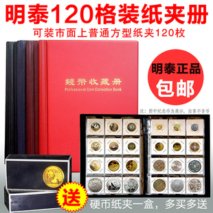 新款明泰方型硬币纸夹册120枚钱币保护古币银元铜钱收藏册送纸夹