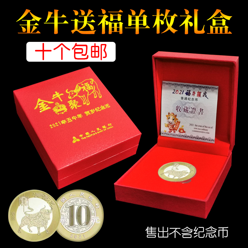 2021年新款新品牛年贺岁牛年生肖纪念币保护盒收藏盒单枚礼盒 5个包运费