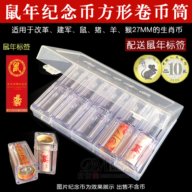 2026年马年龙年兔年虎年 纪念币保护盒壳生肖猪整卷币筒收纳盒硬币收藏盒桶