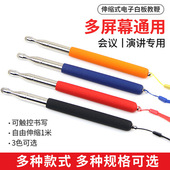 通用希沃教学教杆伸缩触控笔电容屏红外屏教学一体机平板手机写字