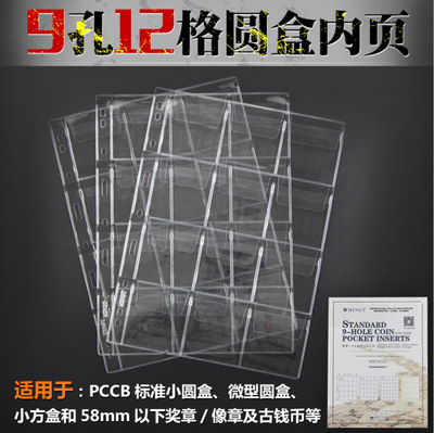 通用9孔 明泰厂家直销 12格直插钱币收藏册活页硬币收纳内页