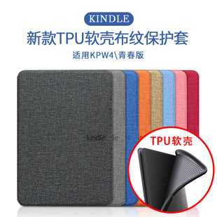 新款适用KPW543布纹保护套适用于Kindle Paperwhite345软壳全包防摔TPU 2021 KPW5 6.8寸屏幕电子书阅读器
