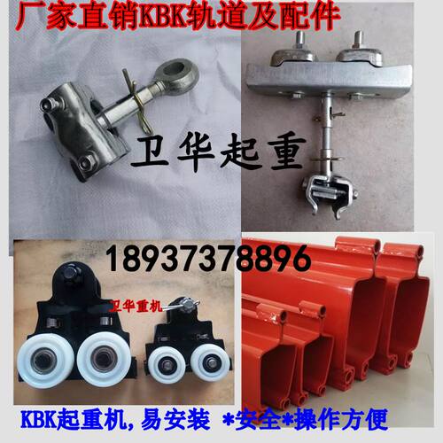 柔性起重机 KBK 轻小型轨道 ,KBK轨道配件 手动小车 1型