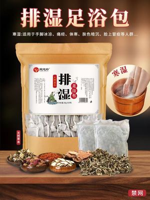 正品料足足浴包泡脚包去湿气排毒排体内湿寒湿气重湿寒气足浴包