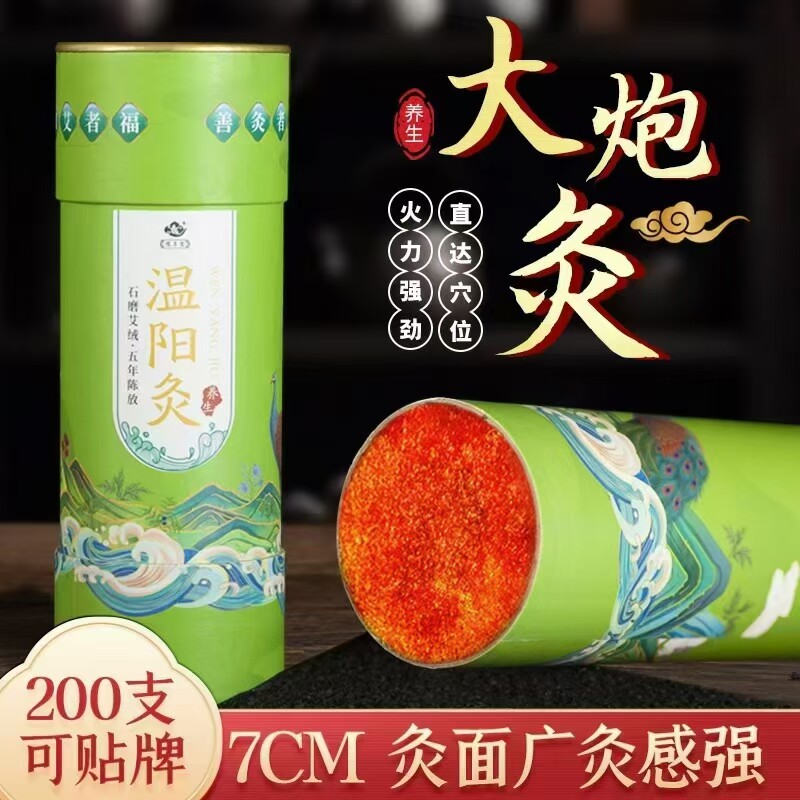 7cm加粗大炮灸手持艾灸条加粗大号艾条艾柱美容院明火雷火灸正品