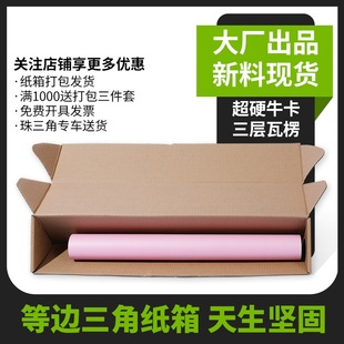 长条飞机盒包装雨伞雨刮灯管包装盒现货鲜花快递箱可定做非标纸箱