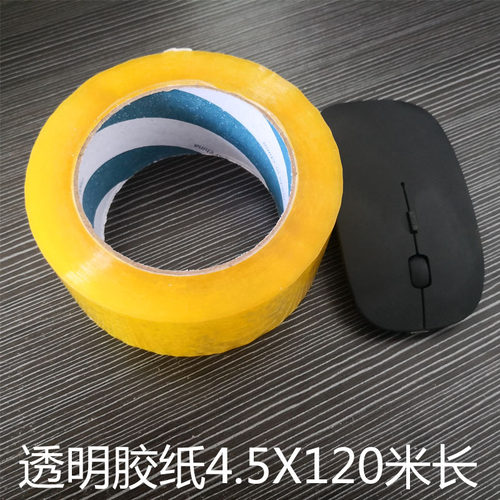 搬家透明封箱胶纸