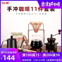Yami hand made coffee pot set drip type household coffee filter cup sharing pot set gift box appliance combination