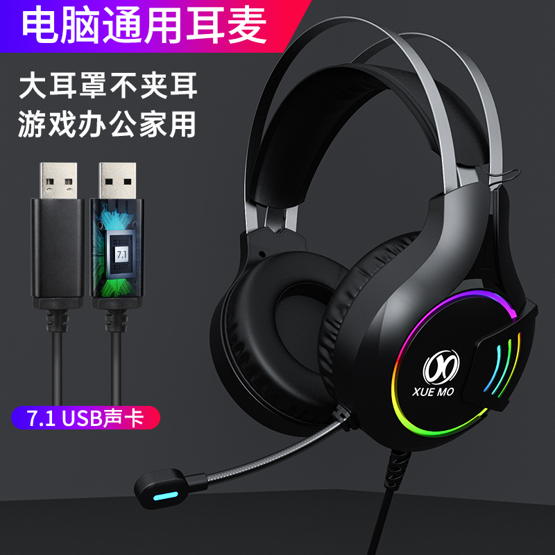 有线耳机头戴式USB接口电脑笔记本游戏吃鸡LOL听声辩位网吧通用