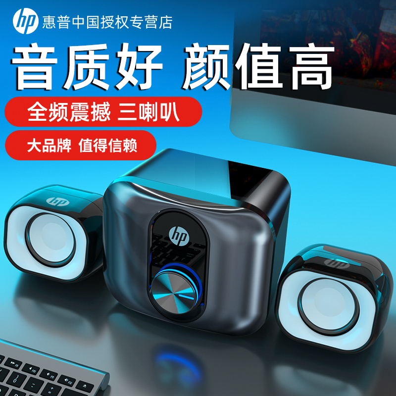 惠普家用游戏有线重低音炮电脑
