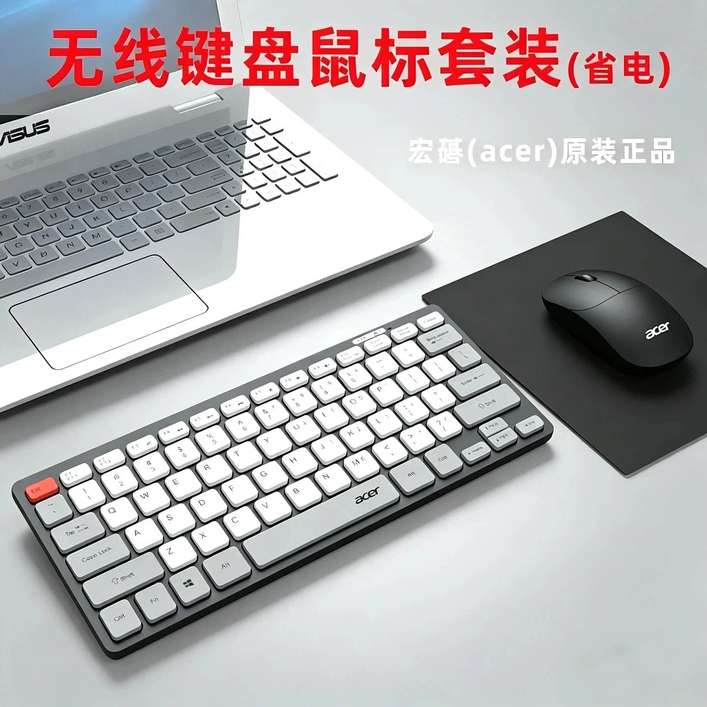 acer宏碁无线键鼠套装省电便携办公键盘鼠标台式机笔记本电脑适用