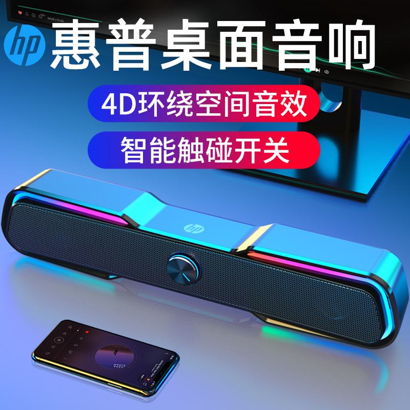 惠普音箱喇叭低音炮有线USB影响台式电脑电视家用笔记本桌面长条