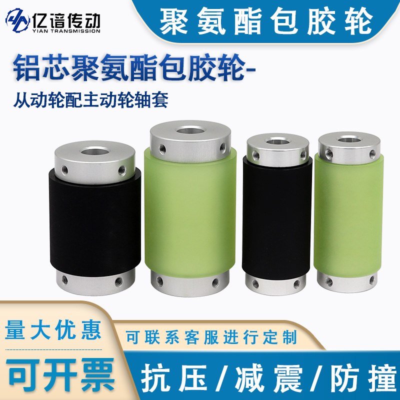 动力滚筒聚氨酯主动轮铝芯包胶轮