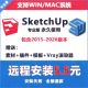 mac2015 SU草图大师软件sketchup渲染免费包远程安装 win 2026M1M2
