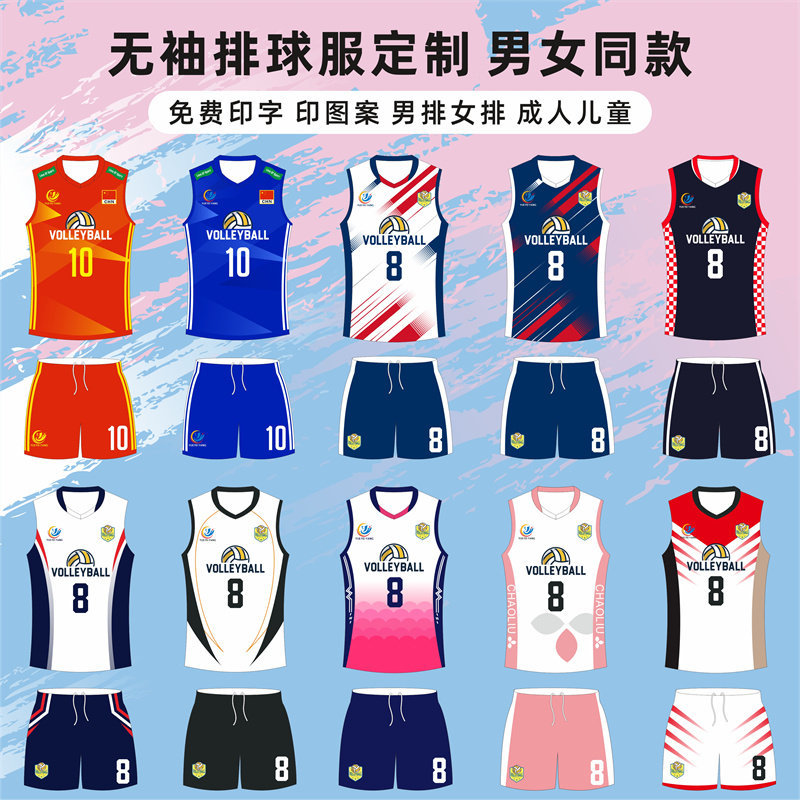 无袖排球服定制男女比赛队服学生气排球训练服排球演出团体服坎袖