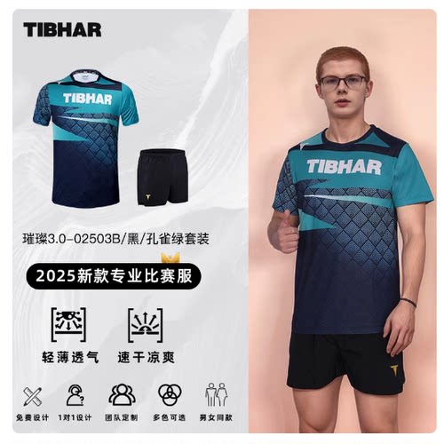 挺拔儿童成人男女款乒乓球比赛服