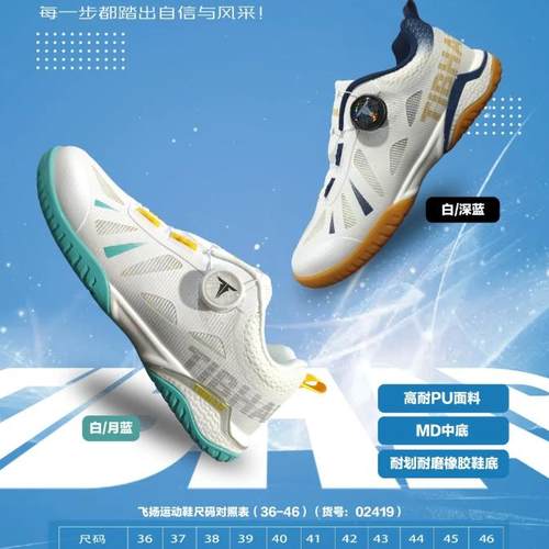 旋钮款24年训练鞋乒乓球鞋TIBHAR