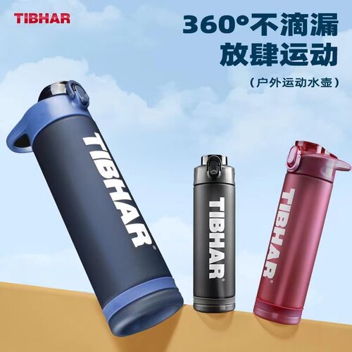 便携运动水壶学生杯防漏水TIHBAR