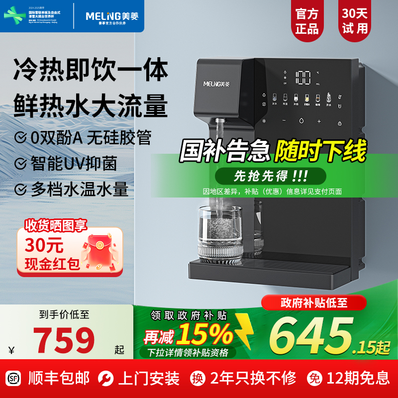 美菱冷热管线机壁挂式家用即热饮水机2025新款餐边柜大流量直饮机