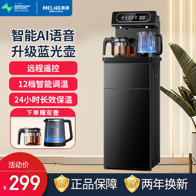 美菱高档家用超大智能语音多功能下置式水桶冷热台式立式饮水机