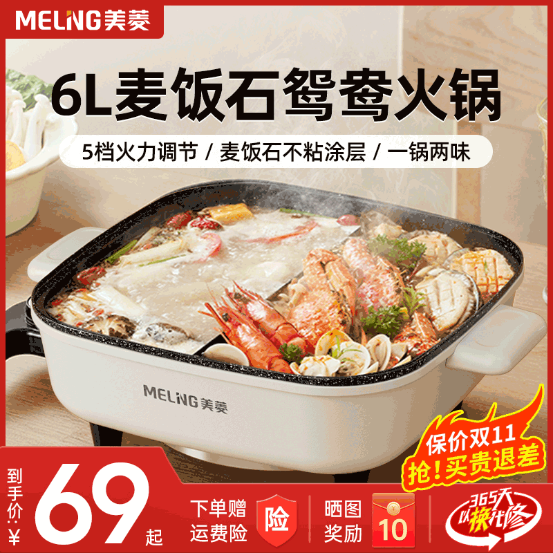 美菱电火火锅家用多功能一体式大容量专用热锅电炒锅电煮锅鸳鸯锅怎么看?