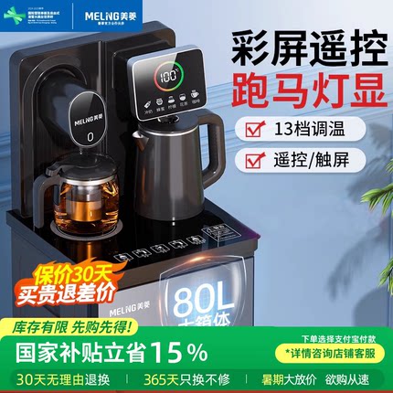 美菱遥控智能饮水机下置水桶立式家用全自动桶装多功能语音茶吧机