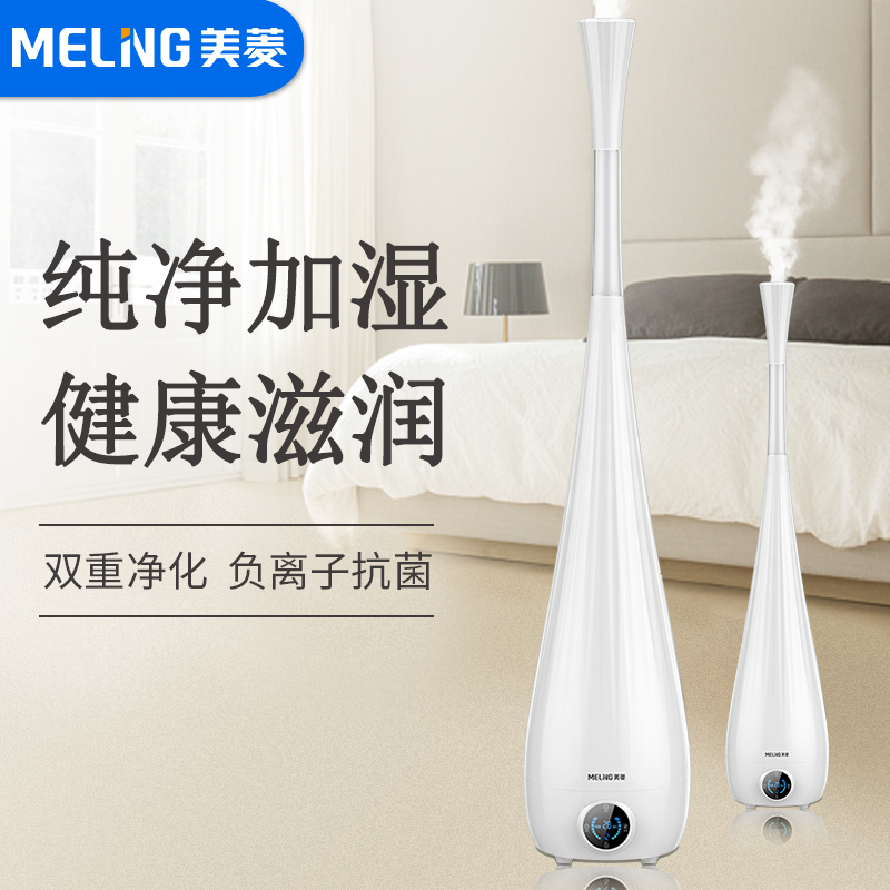 [meiling美菱翁格玛利专卖加湿器]美菱大容量加湿器家用静音卧室大容量办月销量10件仅售99.9元