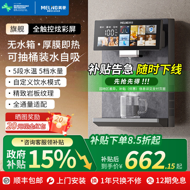 美菱无水箱管线机自吸桶装水家用壁挂式直饮即热饮水机2025新款