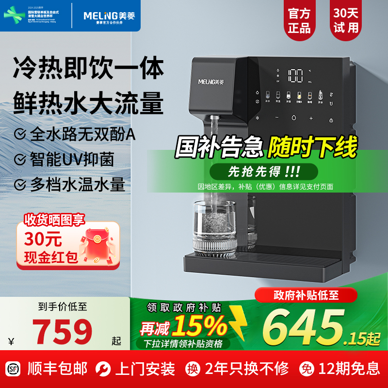 美菱冷热管线机壁挂式家用即热饮水机2025新款餐边柜大流量直饮机