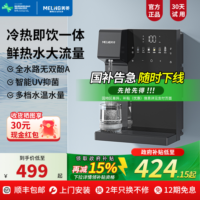 美菱冷热管线机壁挂式家用即热饮水机2025新款餐边柜大流量直饮机