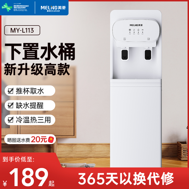 美菱饮水机家用下置水桶立式小型制冷制热全自动智能办公室新款