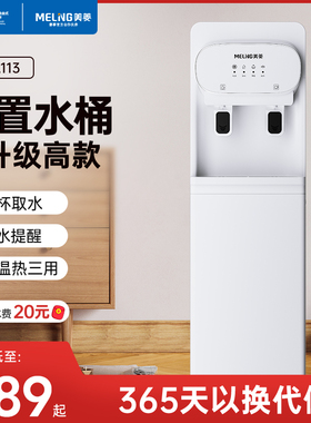美菱饮水机家用下置水桶立式小型制冷制热全自动智能办公室新款