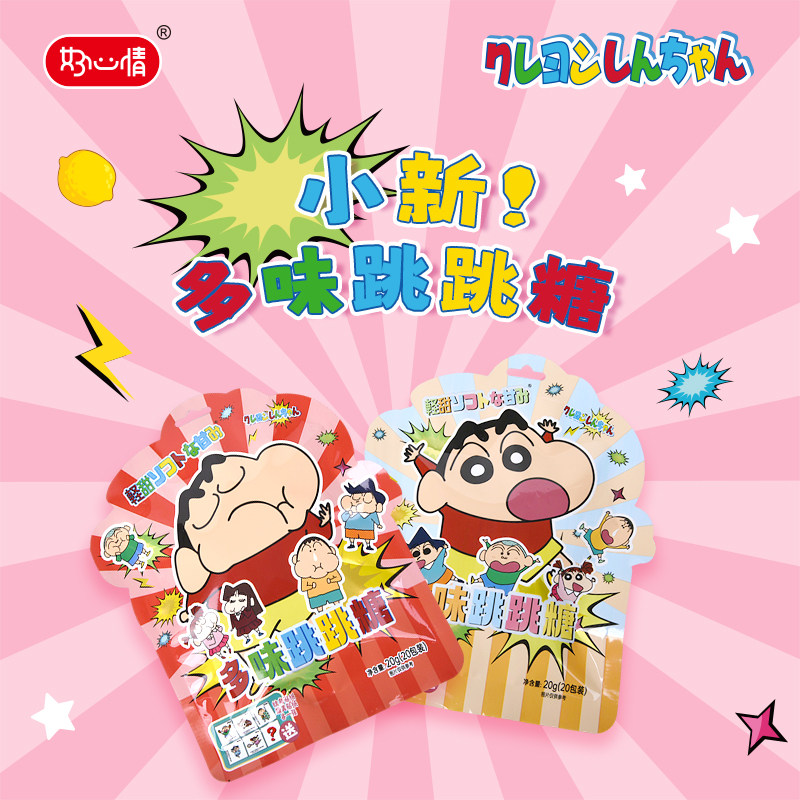 好心情小新跳跳糖水果味儿童牛奶棒棒糖棉花糖贴纸糖果小零食