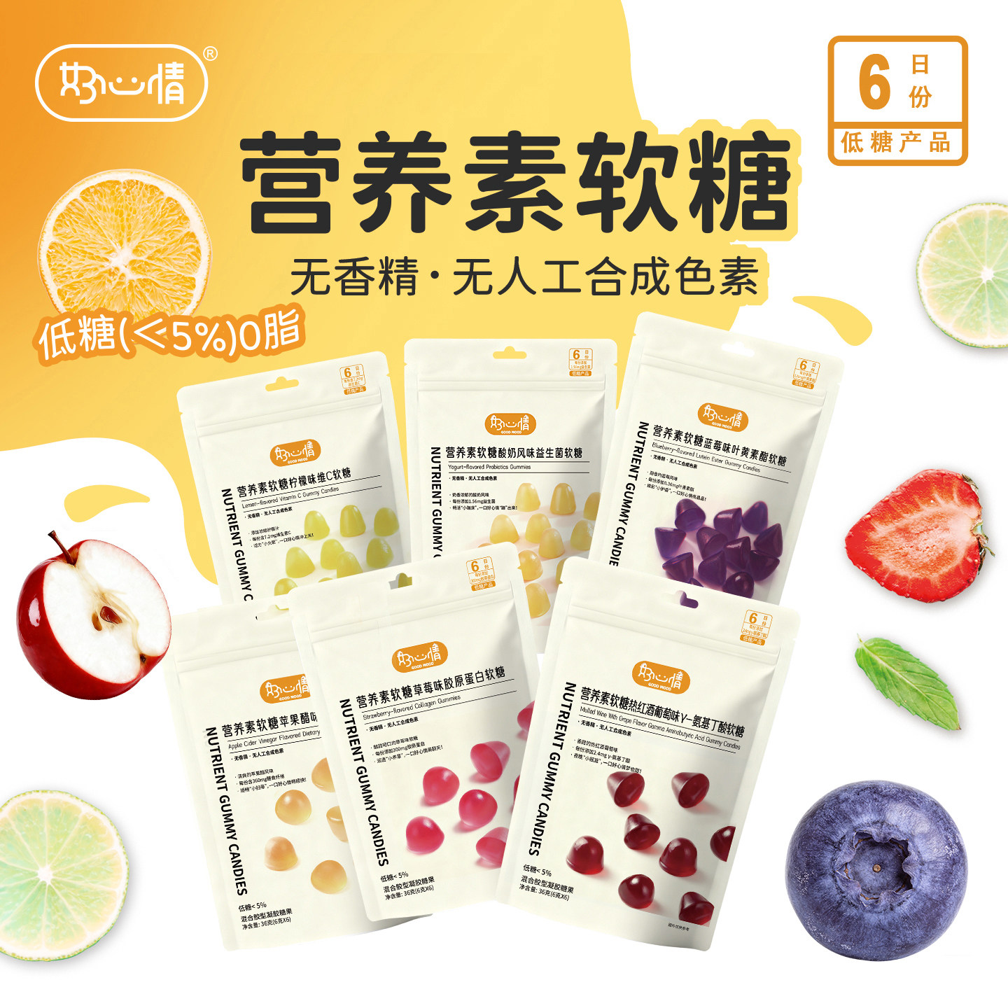 好心情营养软糖蓝莓味叶黄素酯VC软糖水果味低糖儿童糖果零食