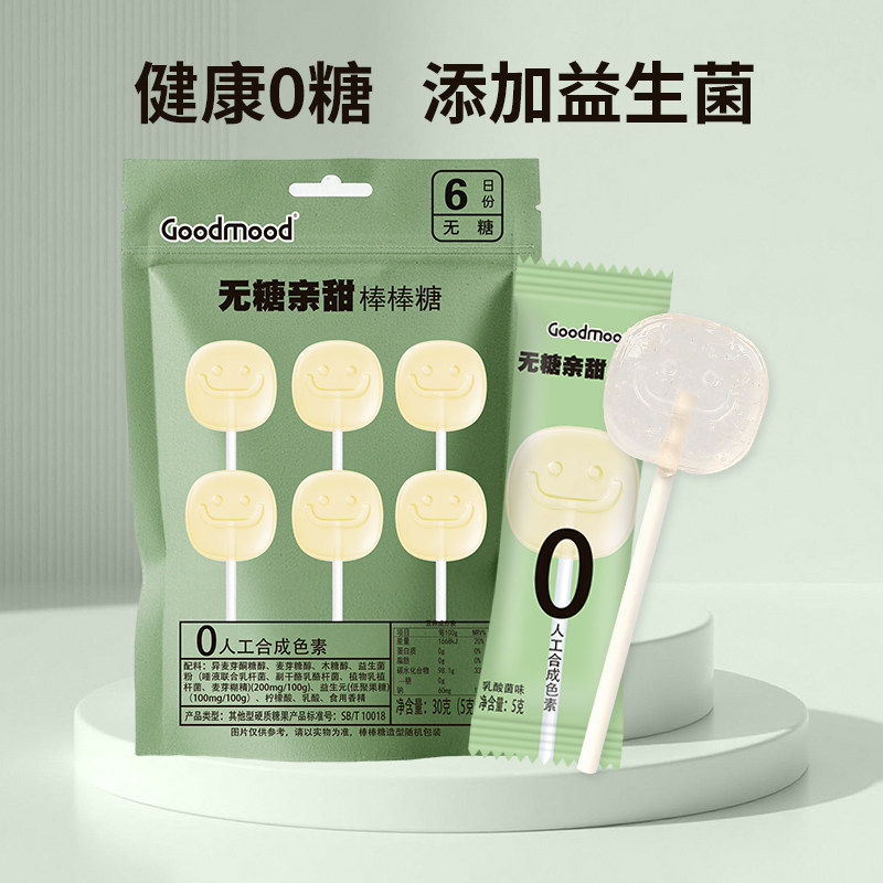好心情无糖棒棒糖儿童乳酸菌味棒棒糖0蔗糖益生菌酒店同款棒棒糖
