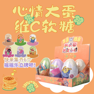 疯狂动物城心情维C软糖水果味儿童玩具礼物铁蛋零食摇摇摆件盲盒